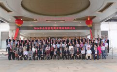 仁和藥業2014全國醫藥商業領袖高峰論壇隆重召開